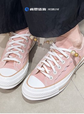 匡威正品1970S咖啡豆配饰粉色波浪拼接低帮休闲帆布鞋A11618c