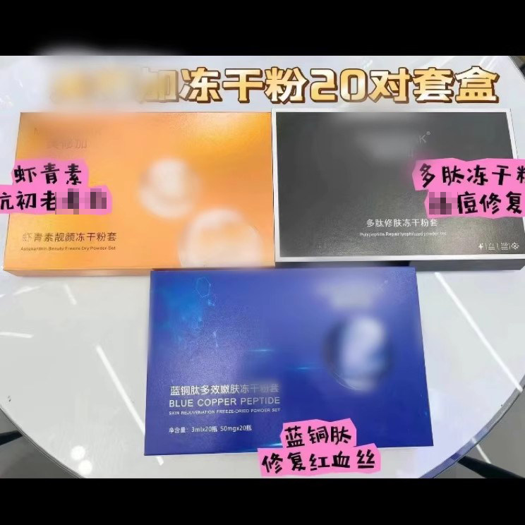 蓝铜肽冻干粉美容院同款红血丝退红虾青素熬夜后亮肤冻干粉套美修