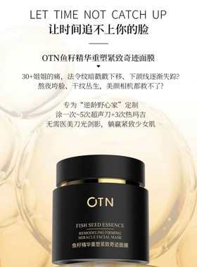 otn奇迹鱼籽面膜