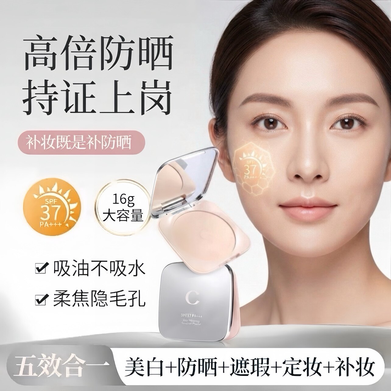 A266 秋蔻清透美白防晒粉饼SPF37PA+++柔焦隐毛孔