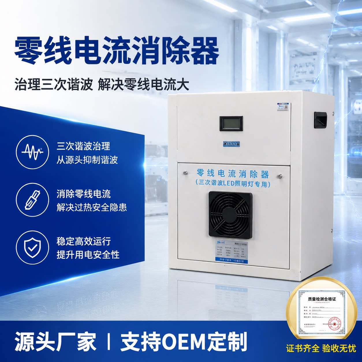 零线电流消除器LED显示屏商场三次谐波亮化工程工矿灯零序滤波器