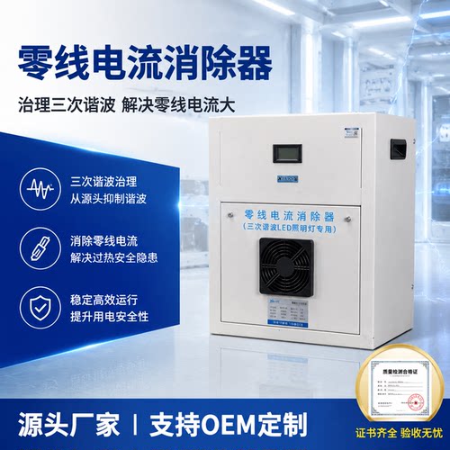 商场LED零线电流滤波器三次谐波