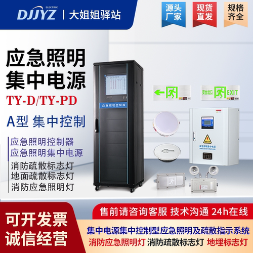 应急照明集中电源集中控制a型
