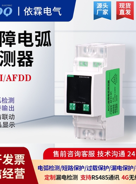 AFDD电弧保护器漏电单相三相火灾监测预防探测AFCI故障电弧断路器