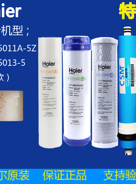 海尔净水器机家用滤芯HRO5013-5\5011A-5Z\5007\5030-5A升级直饮