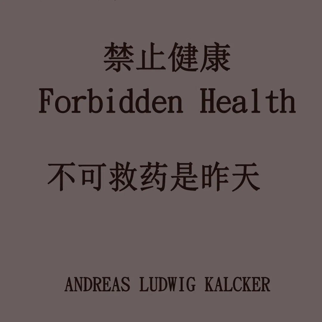 安德烈斯卡尔克各种自然疗法，中文简体资料打印
