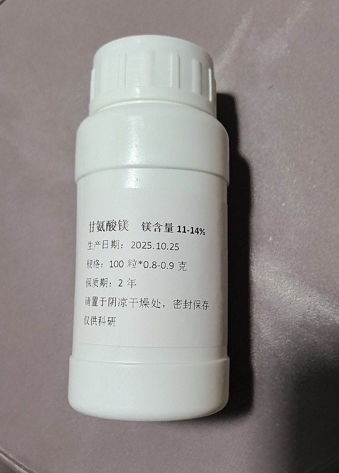 甘氨酸镁代灌胶囊，定制，0.9克/粒,工业油品/胶粘/化学/实验室用品,试剂,淘宝优惠券,粉丝福利购,淘宝优惠卷