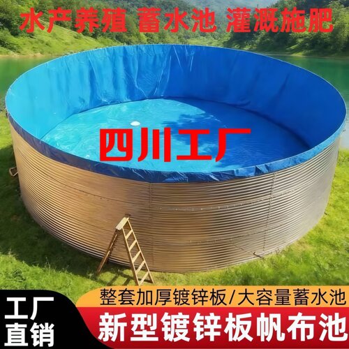 四川蓄水池加厚镀锌板帆布鱼池大容量蓄水池圆形储水池森林消防池