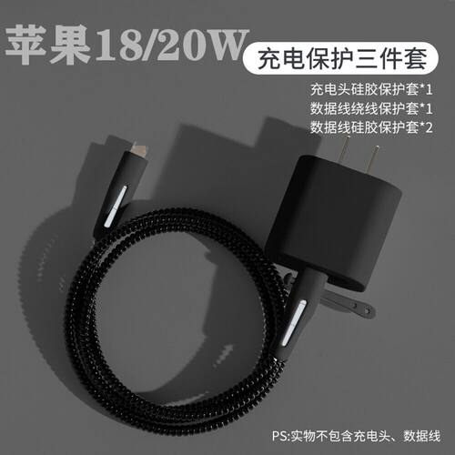 适用苹果iPhone17 16 14 15pro MAX数据线保护套20W充电器缠绕绳