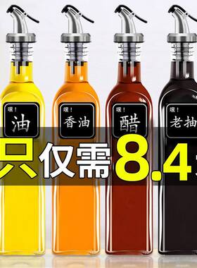 玻璃防漏自动开合分装油壶