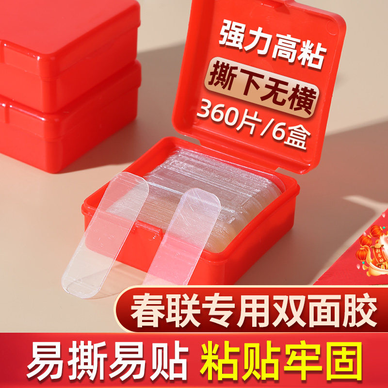 春联专用透明无痕双面胶