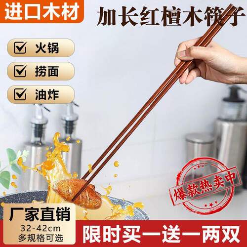 红檀木加长火锅筷子耐高温