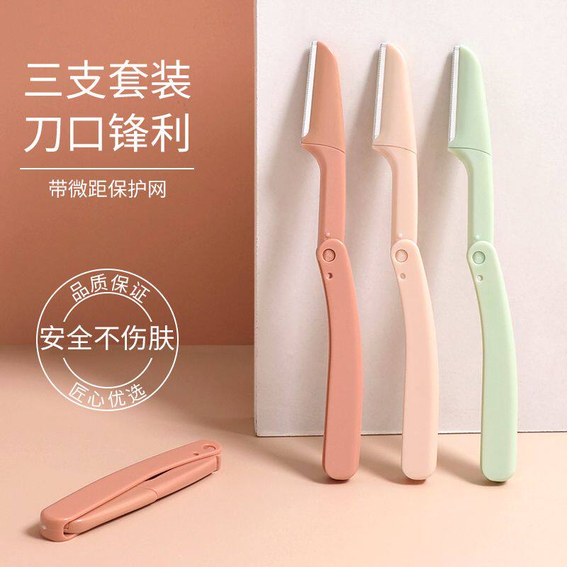 折叠眉刀修眉刀刮眉刀唇毛唇部初学者懒人专用宿舍多功能修眉神器