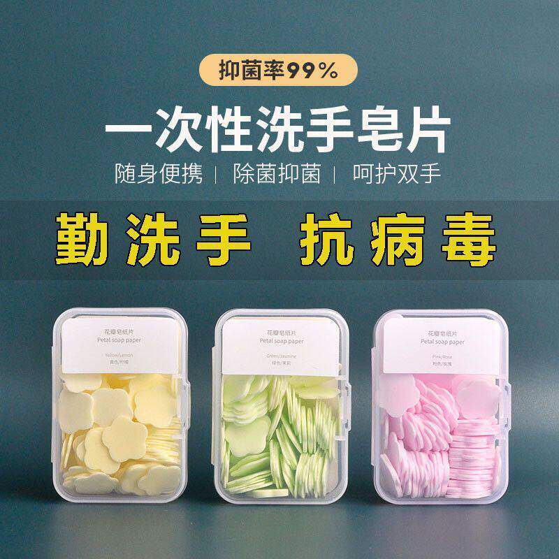 花瓣香皂纸便携一次性抑菌洗手片