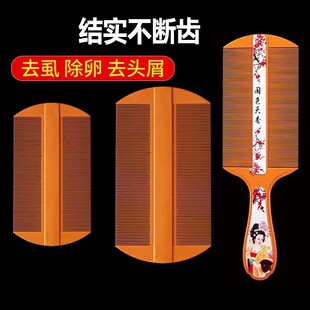 篦子除头虱子梳子加密超密齿刮头除虱子头屑儿童篦箅子梳老式清理