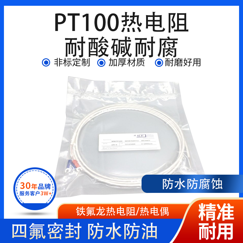 SF四氟热电阻防腐防水热电偶