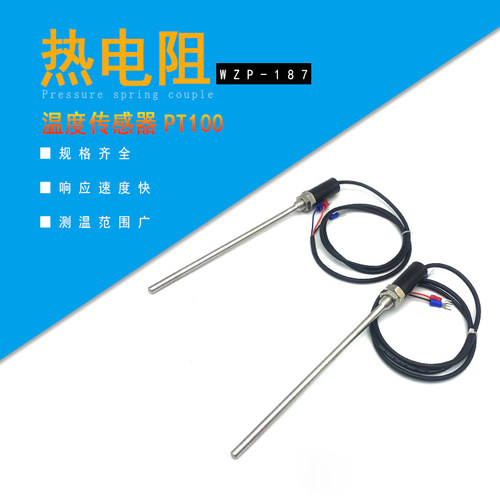 不锈钢探头7*200热电阻