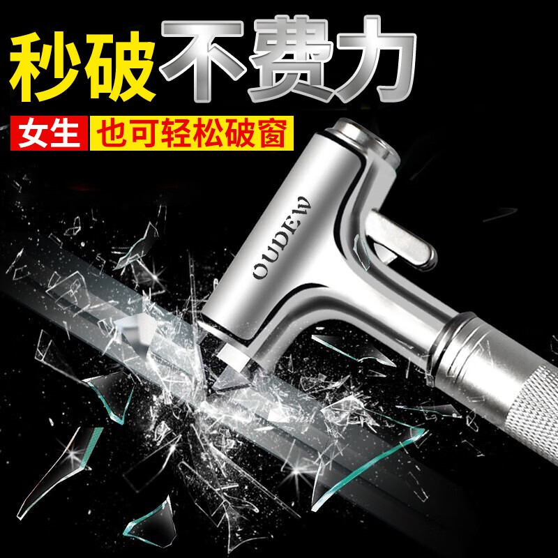 正品欧德威汽车安全锤破窗神器车载逃生救生锤多功能车用破窗锤