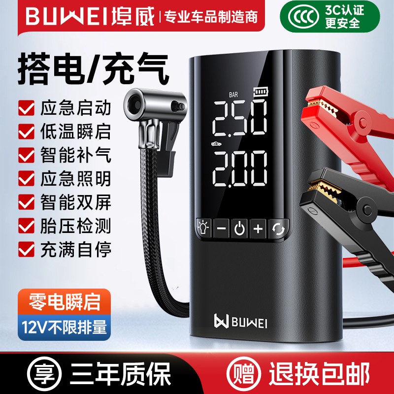 汽车紧应急启动电源车载充气泵一体机电瓶搭电宝神器专用