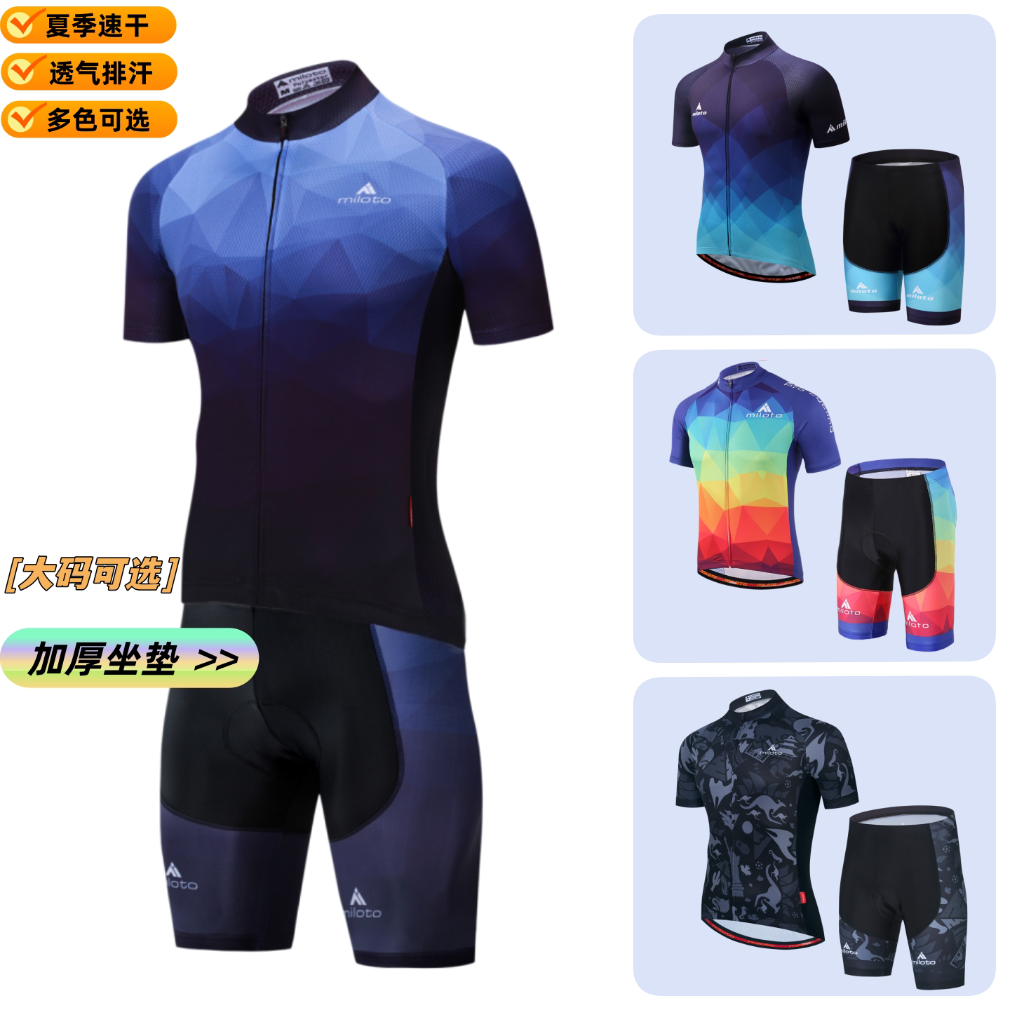 miloto骑行服短袖套装男夏季公路山地自行车衣车裤半袖大码骑行服