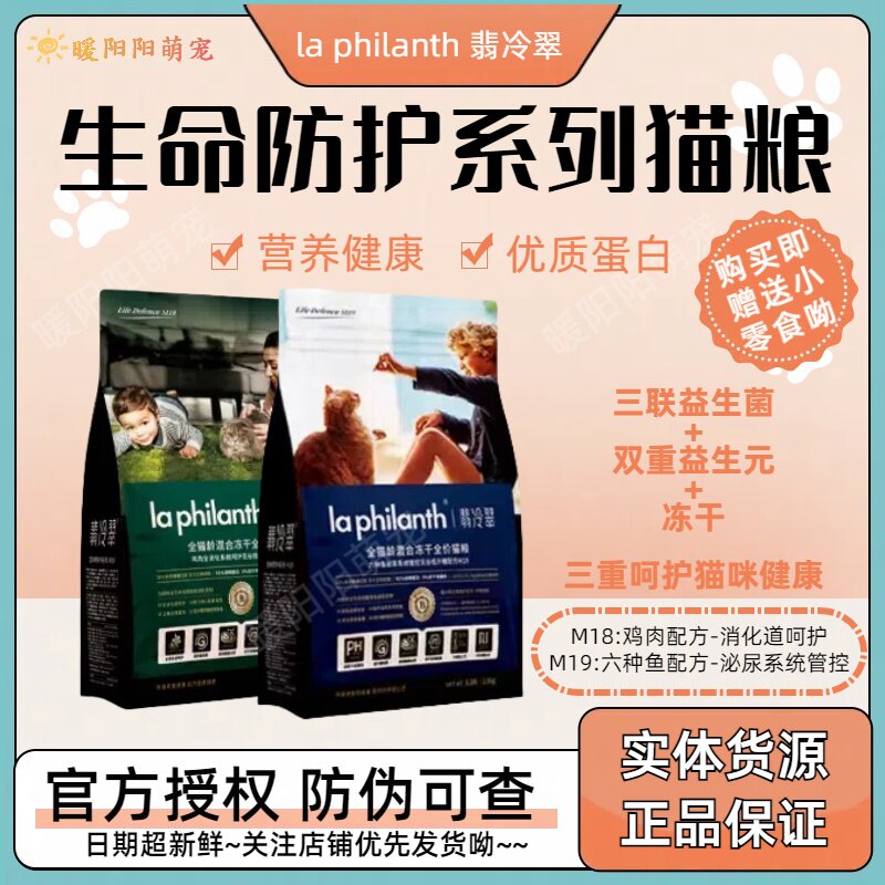 翡冷翠生命防护冻干猫粮主粮无谷鸡肉猫咪主粮成幼猫通用全价天然