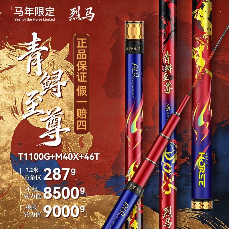 青鲟至尊烈马轻量大物竿10H19调鲢鳙青鱼杆无铅超轻超硬台钓鱼竿