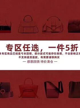 近百款专柜品牌女包特价亏本清仓！！！限时限量5折优惠专享