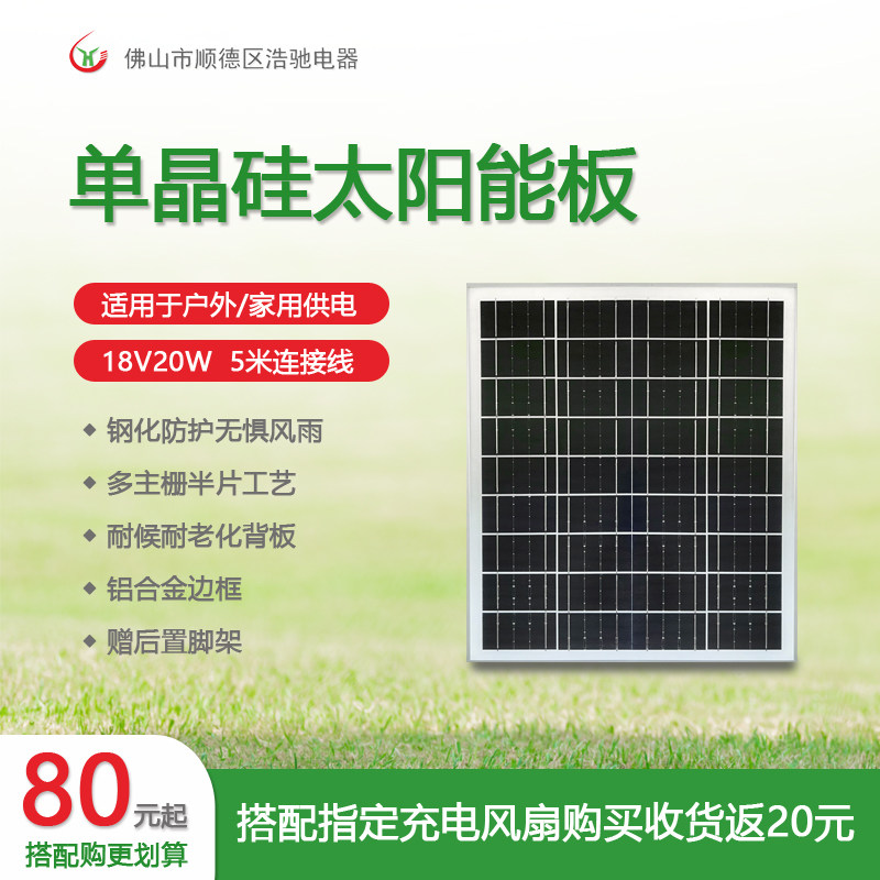 全新单晶硅太阳能板光伏发电充电板电池板18V20W家用户外充电风扇