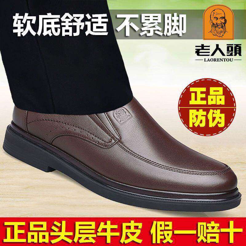 老人头皮鞋男真皮正品透气春秋商务休闲皮鞋软皮软底中年牛皮男鞋