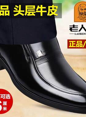 老人头男鞋真皮商务正装皮鞋男士内增高牛皮秋冬透气中年人爸爸鞋