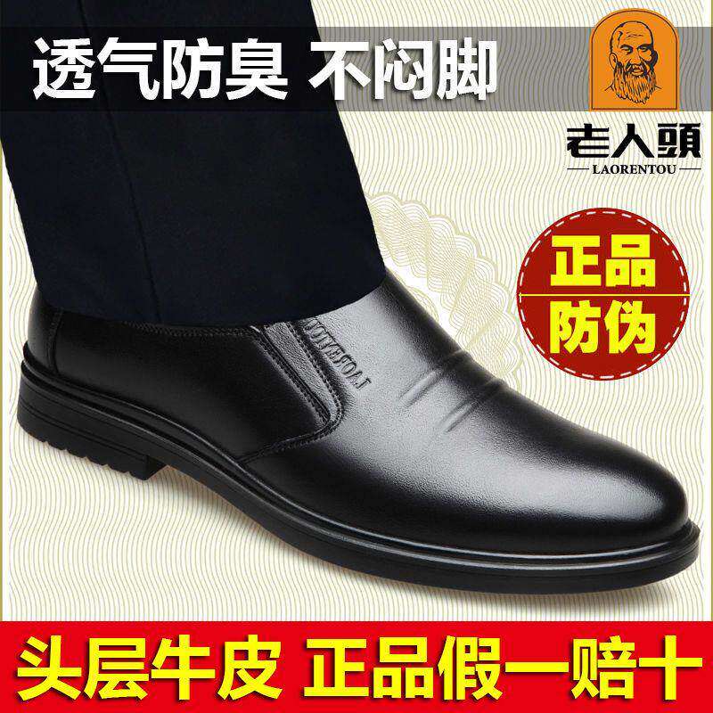 老人头男鞋春秋透气商务休闲皮鞋男真牛皮软底软面皮中老年爸爸鞋
