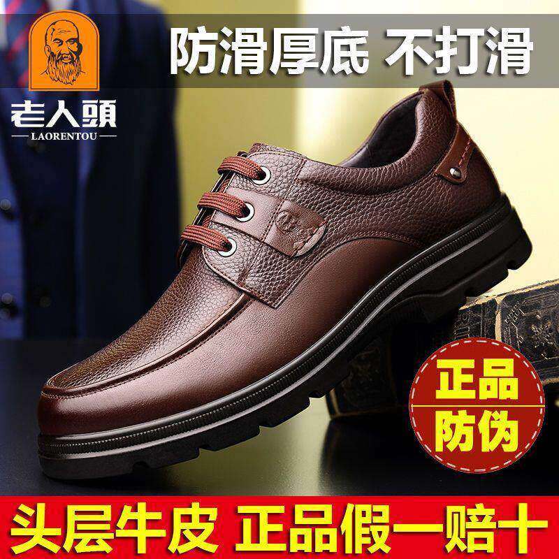老人头牛皮男鞋春秋商务休闲皮鞋男真皮系带厚底圆头中老年爸爸鞋