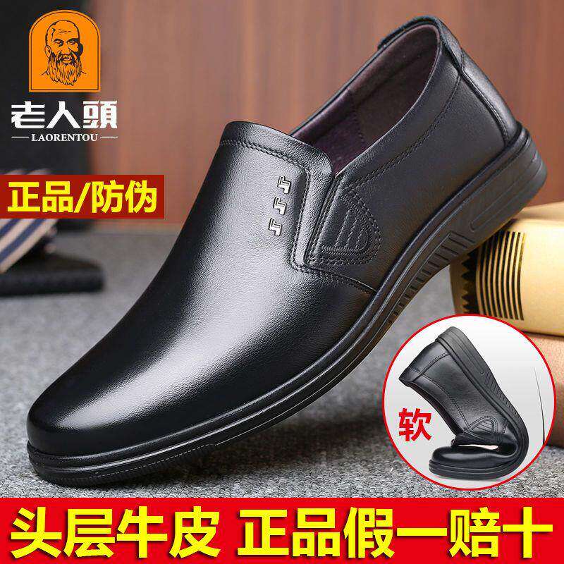 老人头男鞋秋季正品商务休闲皮鞋男士真皮软底牛皮中老年爸爸鞋子