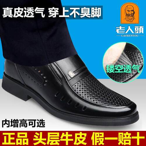 老人头凉鞋男夏季透气凉皮鞋男真皮镂空内增高洞洞鞋中老年爸爸鞋