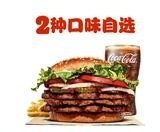 汉堡王原味皇堡天椒皇堡（六选一，六选二）两件套三件套代下单