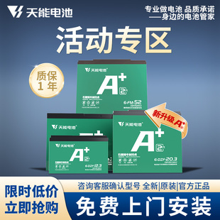 【活动专区】天能电池A+系列二轮三轮电动车电摩款铅酸电池石墨烯