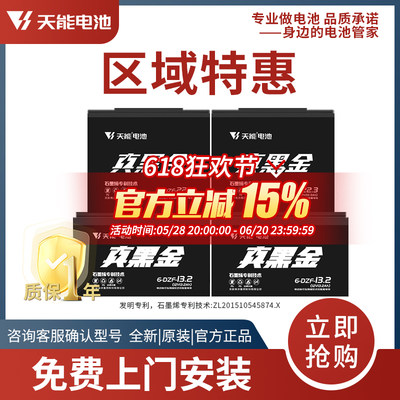 天能电池真黑金系列22ah铅酸电池