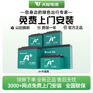 【G】天能电池A+ 48V60V72V电动车石墨烯二轮三轮电动机车款铅酸