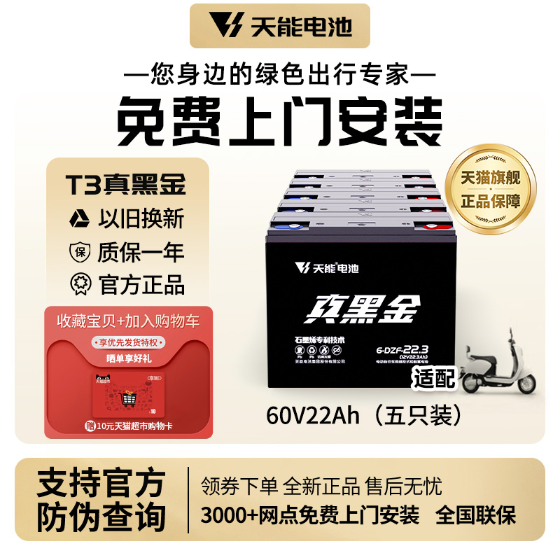 天能电池 真黑金石墨烯60V22Ah二轮车三轮车电动车电摩款铅酸电池