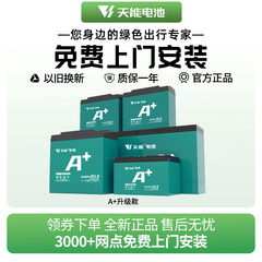 【G】天能电池A+ 48V60V72V电动车石墨烯二轮三轮电摩款铅酸电池
