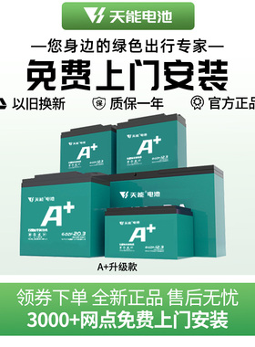 【G】天能电池A+ 48V60V72V电动车石墨烯二轮三轮电摩款铅酸电池