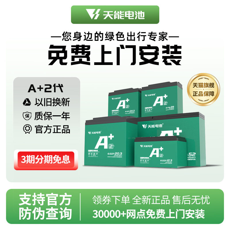 天能电池A+ 48V60V72V电动车石墨烯电池二轮三轮车电摩款铅酸电池