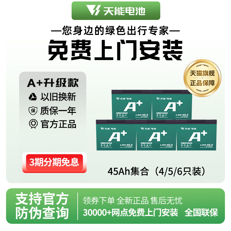 天能电池A+ 48V60V72V45AH电动车石墨烯电池三轮车电摩款铅酸电池