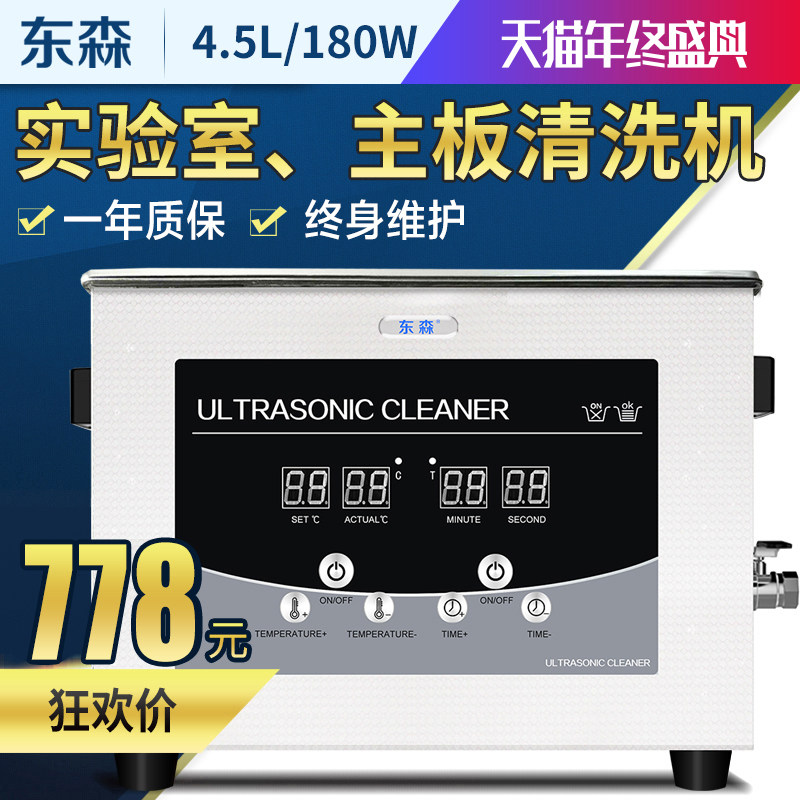 超聲波清洗機180W東森DS-030S小型牙科主板零件超聲波清洗器4.5L在類目 生活電器, 超聲波清洗機中 - 來自Buy2taobao.com提供專業的淘寶代購服務