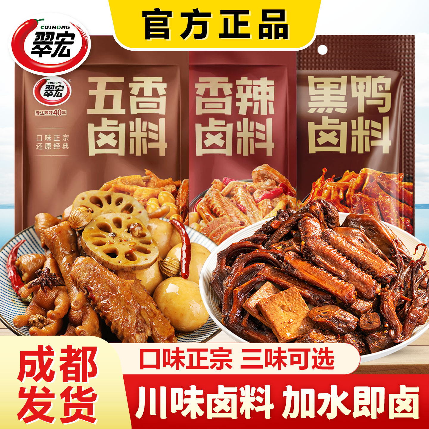 翠宏五香香辣黑鸭卤料包四川特色川味卤料加水即卤老卤汁调料,粮油调味/速食/干货/烘焙,复合调味汁/冷泡汁/糟卤类,淘宝优惠券,粉丝福利购,淘宝优惠卷