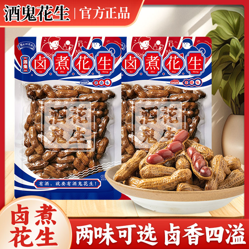 酒鬼卤煮花生老卤味百世兴