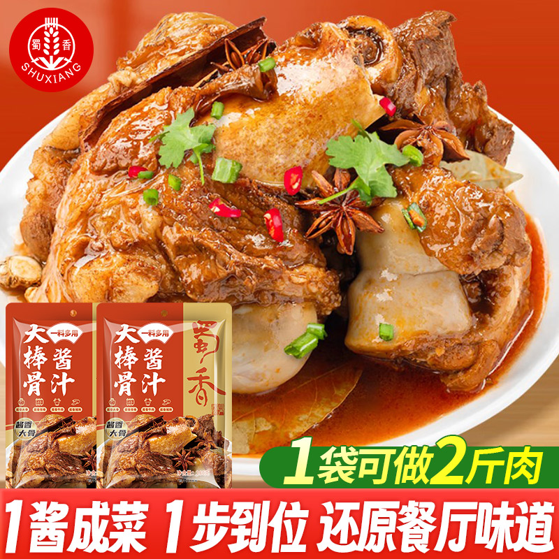 大棒骨酱汁不需要添加其他佐料