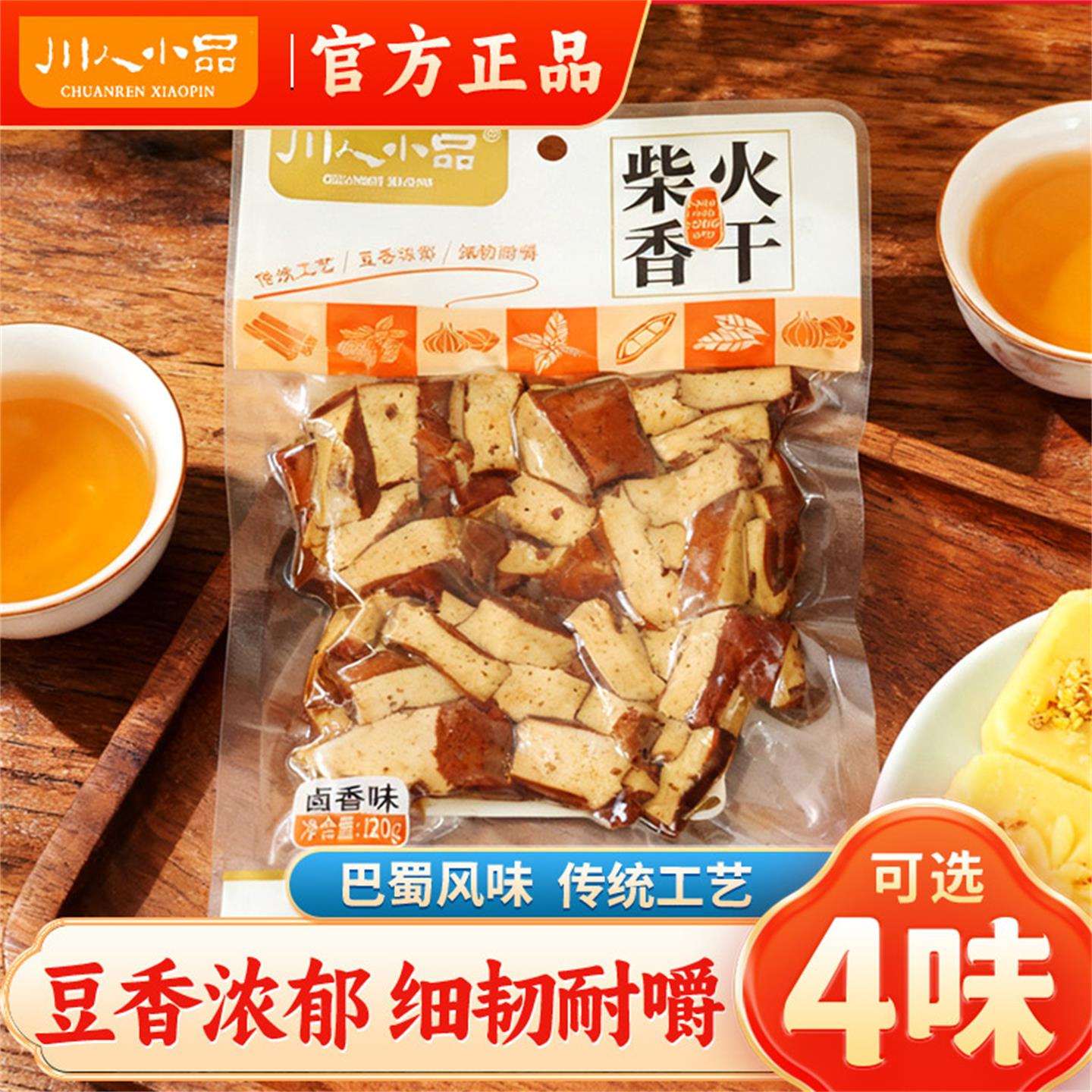 川人小品四川特产麻辣豆干香辣柴火香干老卤豆干零食小吃休闲食品