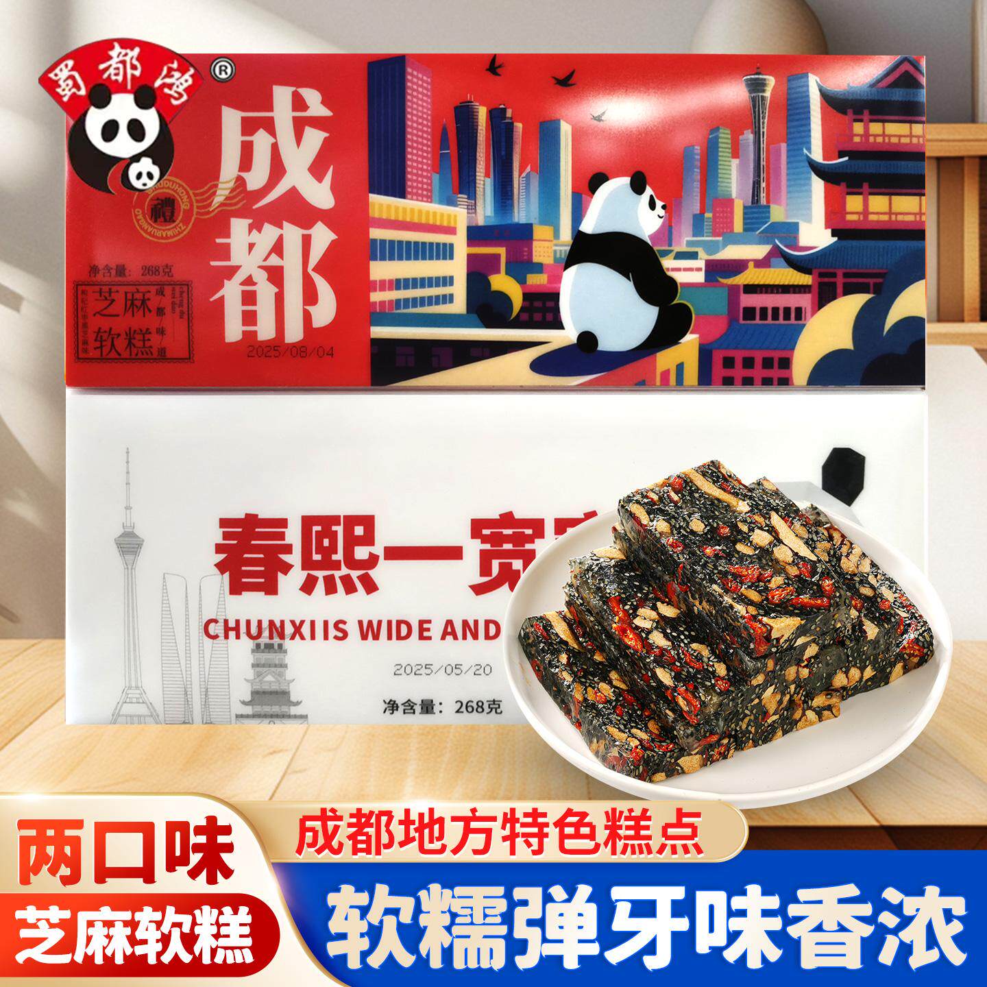 四川特产蜀都鸿枸杞红枣黑芝麻软糕芝麻软糖礼盒软糖成都伴手礼