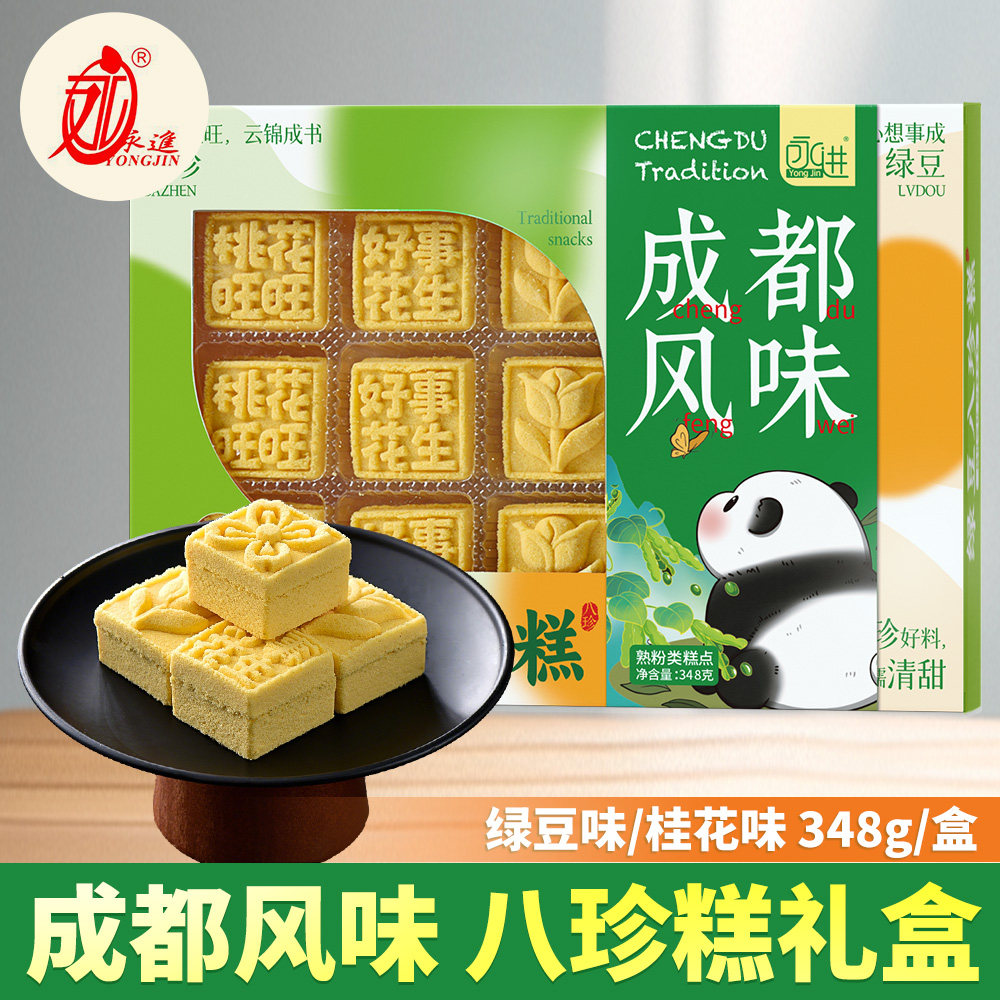 永进四川特产成都风味绿豆桂花糕礼盒装348g传统糕点八珍糕